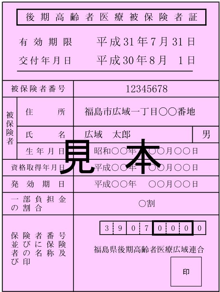 証 黄色 保険 保険証